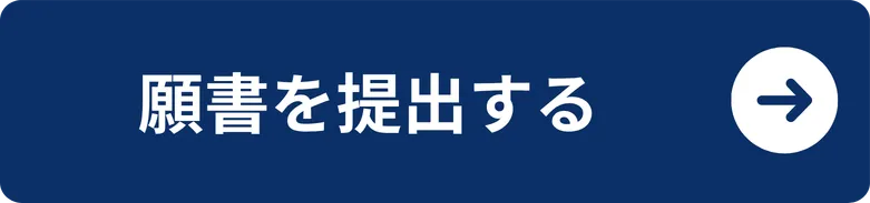 簡単申し込み！資料請求はこちら︎