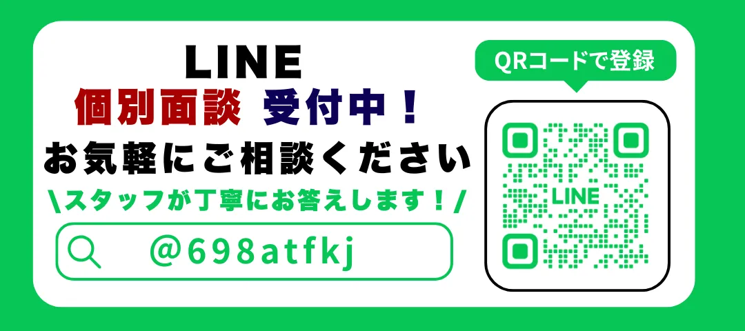 LINE相談