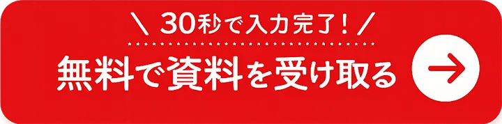 簡単申し込み！資料請求はこちら︎