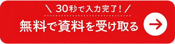 簡単申し込み！資料請求はこちら︎