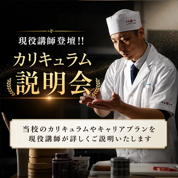 カリキュラム説明会
