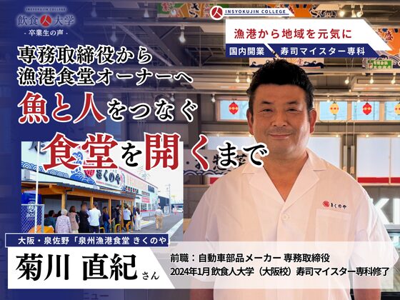 お笑い芸人から寿司職人へ